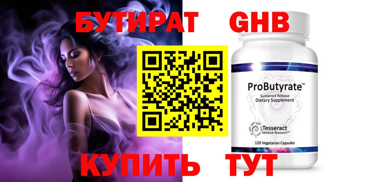 Бутират Butirat Мурино