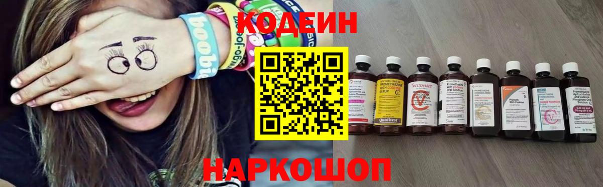 Кодеиновый сироп Lean Purple Drank Мурино