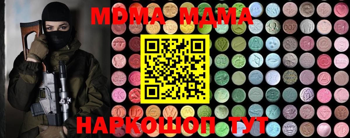 MDMA кристаллы  Вход с VPN  Мурино  МДМА молли 