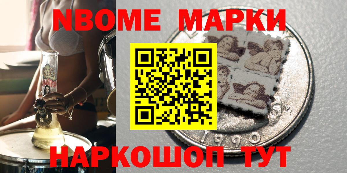 Марки 25I-NBOMe 1500мкг Мурино